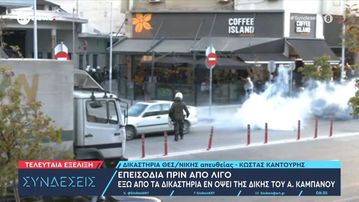 Eπεισόδια έξω από το Δικαστικό Μέγαρο Θεσσαλονίκης ενόψει της δίκης για τη δολοφονία του Άλκη Καμπανού (vid)