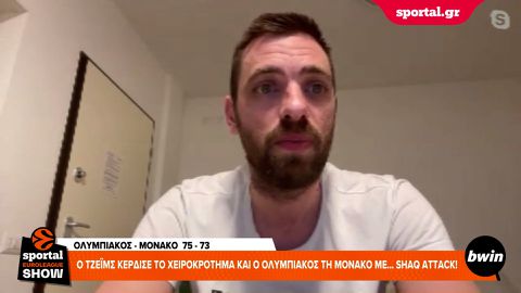 Μάντζαρης στο Sportal: «Ο Ολυμπιακός έχει φανέλα αλλά και μεγάλη πίεση φέτος λόγω... Παναθηναϊκού»