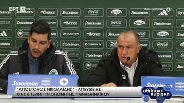 Τερίμ: «Φανταστείτε να είχαμε τον κόσμο μας απόψε - Ποτέ δεν είμαι ευχαριστημένος γιατί πάντα θέλω το καλύτερο»