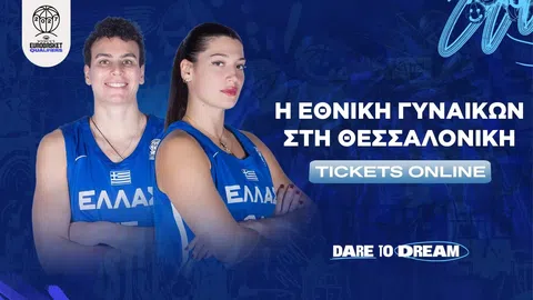 Ξεκίνησε η διάθεση των εισιτηρίων για τα ματς της Εθνικής Γυναικών με Βόρεια Μακεδονία και Δανία