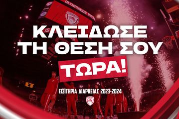 Ολυμπιακός: Ξεκινά από τώρα τις κρατήσεις των εισιτηρίων διαρκείας για τη σεζόν 2023 – 2024