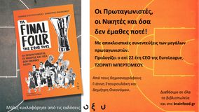 Οι σταρ της EuroLeague μοιράζονται άγνωστες ιστορίες στο βιβλίο «Τα Final Four της ζωής τους»!