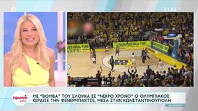 «Πάλι καλά δεν είπε τζατζίκι, παστίτσιο, μουσακά» - Το σχόλιο της Φαίης Σκορδά για το τρίποντο του Σλούκα και την περιγραφή του Άγγλου (vid)