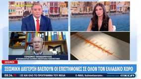 Έκτακτη προειδοποίηση Γεράσιμου Παπαδόπουλου: Η σεισμική διέγερση μπορεί να δώσει μέχρι και 6,6R
