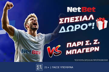 ΣΟΥΠΕΡ δώρο*! Παίζεις, κερδίζεις* στο Παρί Σεν Ζερμέν – Μπάγερν