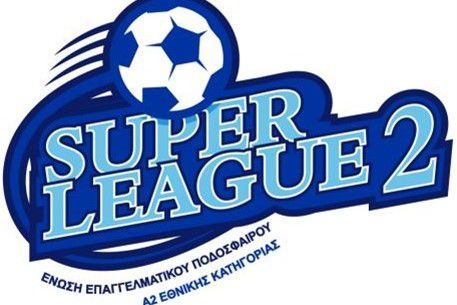 Τη Δευτέρα 11 Σεπτεμβρίου η κλήρωση για τη Super League 2