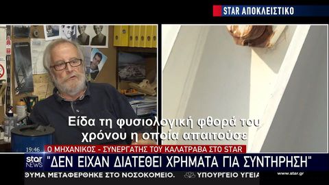 Έλληνας μηχανικός είχε το εγχειρίδιο του Καλατράβα και δεν του το ζήτησε ποτέ κανείς (vid)