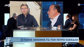 Τάκης Λεμονής: «Σωκράτης και Πέτρος Κόκκαλης άλλαξαν τη ζωή μου» (vids)