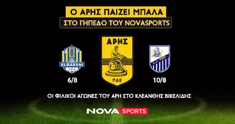 Στη NOVA τα φιλικά του Άρη με Ελμπασάνι και Λαμία