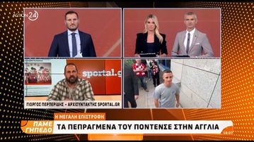 Ο Γιώργος Περπερίδης στο Action 24 για τον Ποντένσε: «Άλλαξε ρόλο στη Γουλβς, η δημιουργία στα μεσοδιαστήματα το μεγαλύτερο προσόν του» (vid)