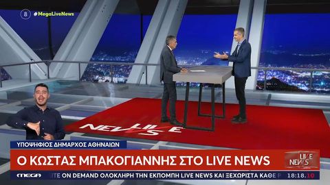 Μπακογιάννης: «Θα σας περιμένουμε στο νέο γήπεδο του Παναθηναϊκού» (vid)