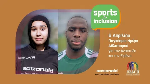 ΠΣΑΠΠ και ActionAid ενώνουν τις δυνάμεις τους για την Παγκόσμια Ημέρα Αθλητισμού (video)