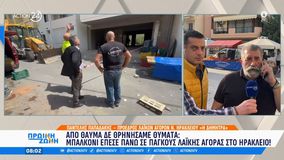 Από θαύμα δεν υπήρχαν θύματα στο Ηράκλειο Κρήτης: Μπαλκόνι έπεσε πάνω σε πάγκους λαϊκής αγοράς