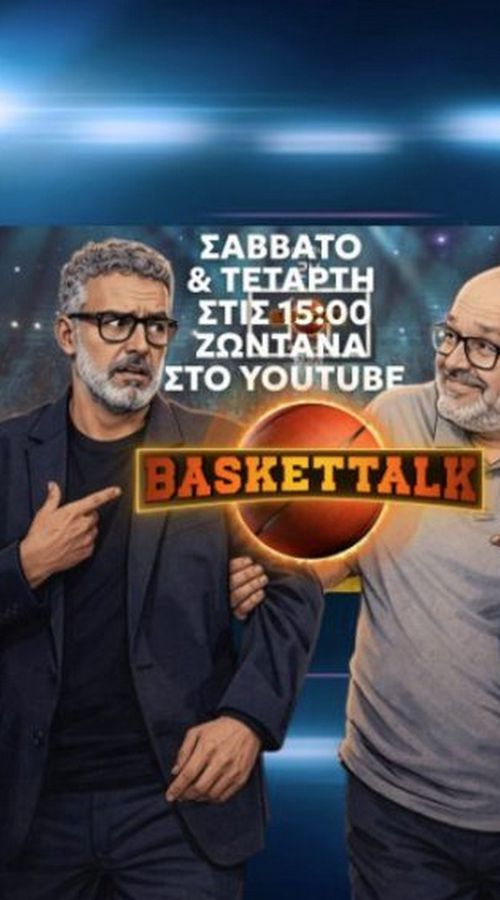 Συρίγος και Κογκαλίδης αναλύουν τις ήττες Ολυμπιακού και Παναθηναϊκού