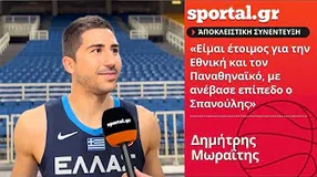Μωραΐτης: «Είμαι έτοιμος για την Εθνική και τον Παναθηναϊκό, με ανέβασε επίπεδο ο Σπανούλης»