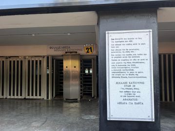 Παρουσία Ηλιόπουλου, δόθηκε στην Θύρα 21 του γηπέδου της ΑΕΚ το όνομα του Μιχάλη