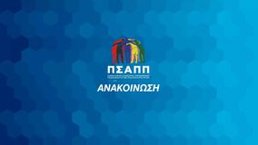 Ο ΠΣΑΠΠ στο πλευρό του Νίκου Παπαδόπουλου