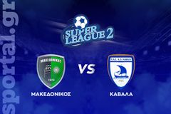 Μακεδονικός - Καβάλα ΖΩΝΤΑΝΑ στο Sportal