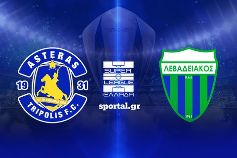 LIVE: ΑΣΤΕΡΑΣ ΤΡΙΠΟΛΗΣ - ΛΕΒΑΔΕΙΑΚΟΣ
