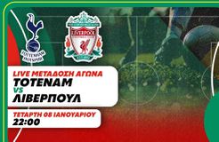 Τότεναμ - Λίβερπουλ