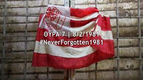 Ερασιτέχνης Ολυμπιακός: «Φύγατε, αλλά ποτέ δεν ξεχαστήκατε, Αθάνατοι»