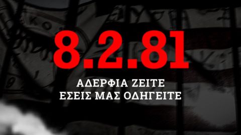 Η συγκινητική ανάρτηση του Ολυμπιακού για τα θύματα της Θύρας 7: «Η 8η Φεβρουαρίου δεν θα είναι ποτέ μια Καλή-μερα...»