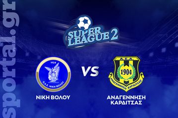 Νίκη Βόλου - Αναγέννηση Καρδίτσας ΖΩΝΤΑΝΑ στο Sportal