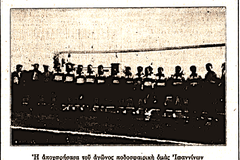 Πετρώδης αγωνιστικός χώρος, 17 εκατοστά μεγαλύτερα τέρματα, υποδοχή στον Αχελώο και η μπάντα - Τι έγραψε ο Τύπος στο πρώτο ματς του Παναιτωλικού