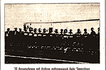 Πετρώδης αγωνιστικός χώρος, 17 εκατοστά μεγαλύτερα τέρματα, υποδοχή στον Αχελώο και η μπάντα - Τι έγραψε ο Τύπος στο πρώτο ματς του Παναιτωλικού