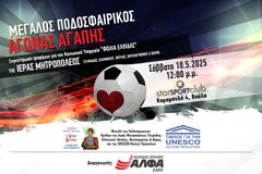 Μεγάλος ποδοσφαιρικός αγώνας αγάπης και κοινωνικής ευαισθησίας στο STAR SPORT CLUB