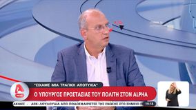 Ομολογία αποτυχίας από τον Οικονόμου: «Θα ήταν ο εύκολος δρόμος αυτός της παραίτησης»