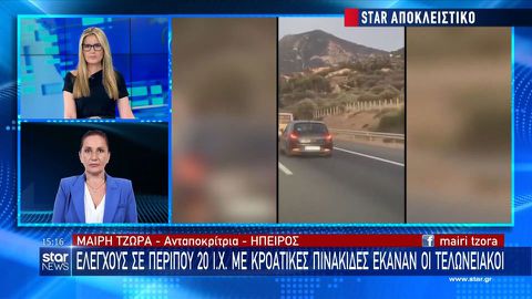 «Πηγαίνουμε στον αγώνα ΑΕΚ - Ντινάμο Ζάγκρεμπ»: Οι τελωνειακοί γνώριζαν τον προορισμό των χούλιγκανς (vid)