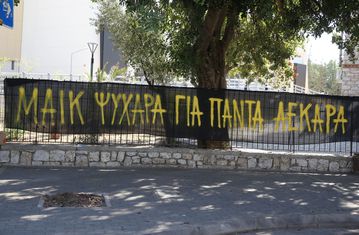 Ερασιτεχνική ΑΕΚ: «Το αίμα του Μιχάλη ζητάει δικαίωση»