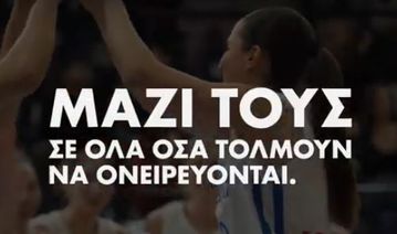 Το video της ΕΟΚ για το Eurobasket Γυναικών: «Αυτό θέλω να κάνω, να παίζω μπάσκετ - Όλη η Ευρώπη θα μας ακούσει τον Ιούνη στο ΣΕΦ»