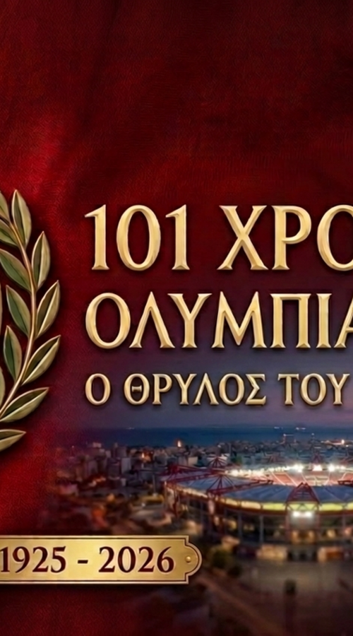 Από την ταβέρνα του Μοίρα στην ευρωπαϊκή ελιτ: 101 χρόνια Ολυμπιακός