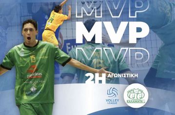 Ο Ματ Γουέστ MVP της δεύτερης αγωνιστικής της Volley League