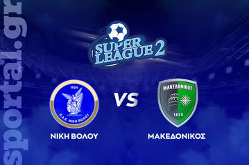 Νίκη Βόλου - Μακεδονικός ΖΩΝΤΑΝΑ στο Sportal