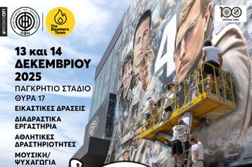 Street Art Festival για τα 100 χρόνια του ΟΦΗ