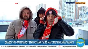 Φίλοι του Ολυμπιακού στο πολικό ψύχος της Αστάνα: «Στους -20°C για τον Θρύλο μας!» (vid)