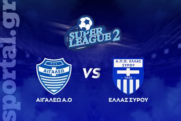 Αιγάλεω - Ελλάς Σύρου ΖΩΝΤΑΝΑ στο Sportal