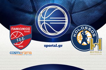 ΠΑΝΙΩΝΙΟΣ - ΚΟΛΟΣΣΟΣ ΡΟΔΟΥ