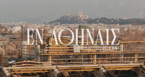 Κυκλοφόρησε το δεύτερο επεισόδιο του Παναθηναϊκού για το ντοκιμαντέρ του Βοτανικού (vid)