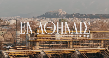 Κυκλοφόρησε το δεύτερο επεισόδιο του Παναθηναϊκού για το ντοκιμαντέρ του Βοτανικού (vid)