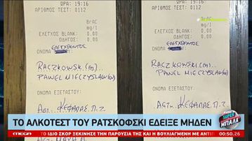 Το βίντεο από το αλκοτέστ του Πολωνού διαιτητή που θα διεύθυνε το ΑΕΚ - Άρης (vid)