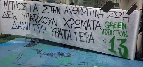 Οπαδοί του Παναθηναϊκού από τα Ιωάννινα έστειλαν μήνυμα στο παιδί που χαροπαλεύει