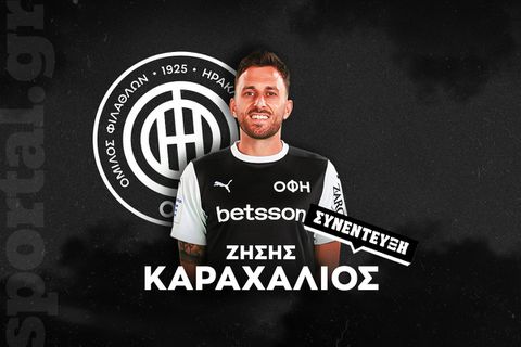 Ο Ζήσης Καραχάλιος στο Sportal: «Είχαμε πει ότι δεν μπορούμε να χάσουμε το ματς με την ΑΕΚ - Ο Κόντης δικαιώνεται πανηγυρικά»