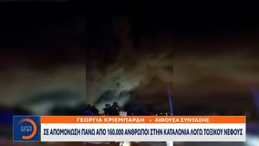 Ισπανία: Τοξικό νέφος από πυρκαγιά σε βιομηχανικό χώρο στην Καταλονία