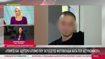 Δικηγόρος 18χρονου: «Υπήρχε δεύτερο άτομο που εκτόξευσε φωτοβολίδα στον αστυνομικό, δεν ξέρουμε αν είναι αυτή που τον τραυμάτισε»