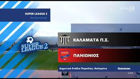 Δείτε τα highlights από τη νίκη της Καλαμάτας επί του Πανιωνίου