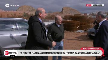 Επιθεώρηση στο εργοτάξιο του Βοτανικού από Αλαφούζο, Χατζηδάκη και Δούκα (vid)
